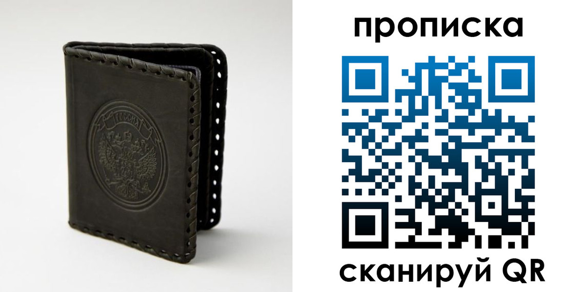 прописка законно в Сорске