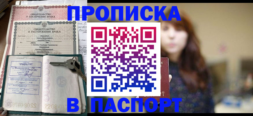 прописка для военкомата в Сорске