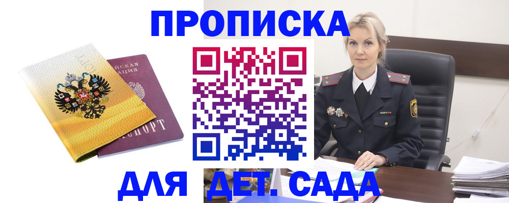 прописка в квартире в Сорске