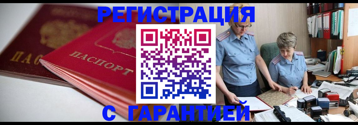 временная регистрация купить в Сорске